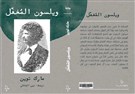 كتب: ويلسون المغفل